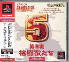カプコンジェネレーション第5集 Amazon | カプコンジェネレーション第5集 | ゲームソフト